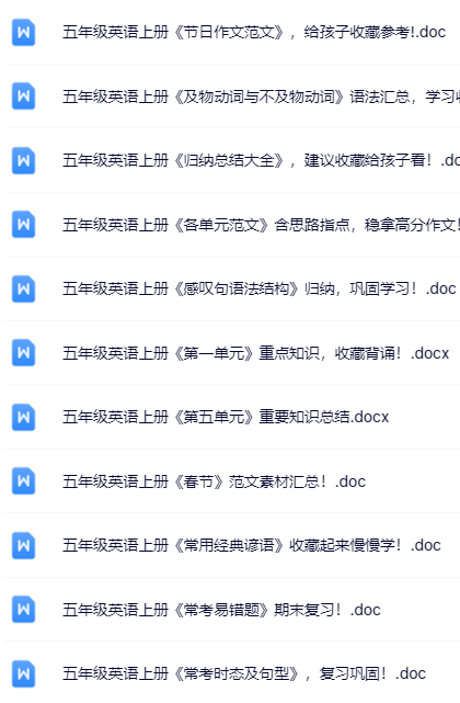100套打包！五年级上册英语精品资料一键打包下载【只提供优质无水印资料打包】