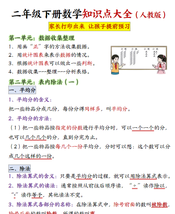 【高清电子版】二年级下册数学知识点大全