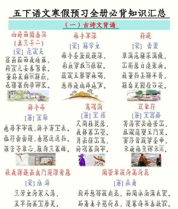 【精品】《五年级下册语文必背知识汇总》