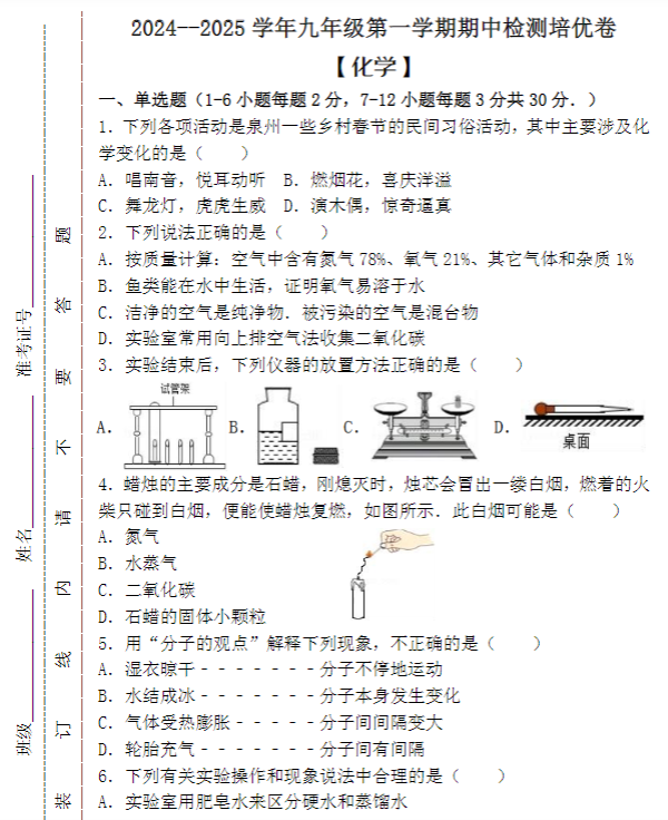 2024–2025学年九年级第一学期 【化学】期中检测培优卷（含答案）