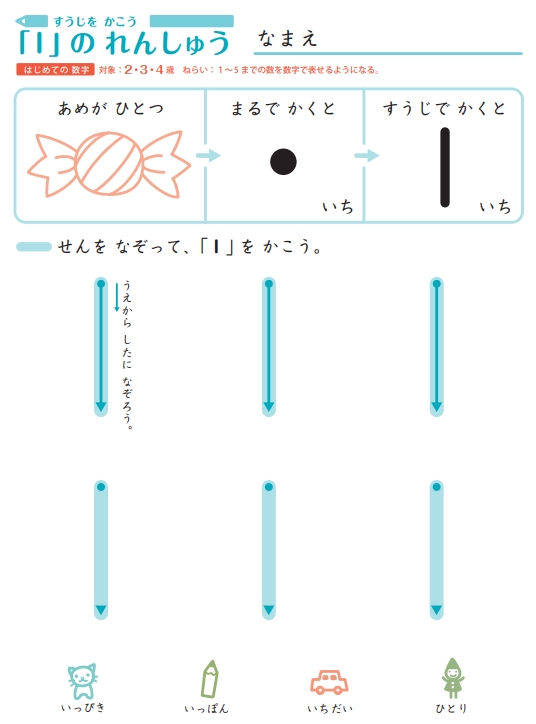 10页打包！幼儿数学控笔描红（日语竖版），幼儿控笔训练，电子版PDF可打印【超高质量】