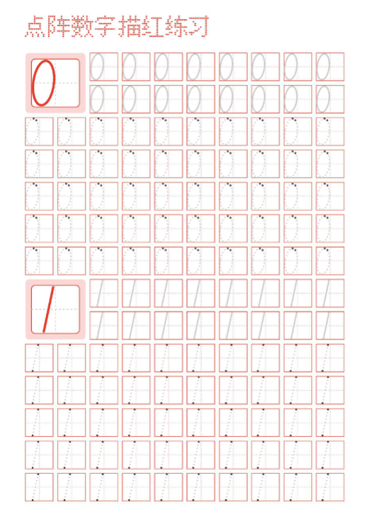 幼小衔接阿拉伯数字点阵描红练习字帖