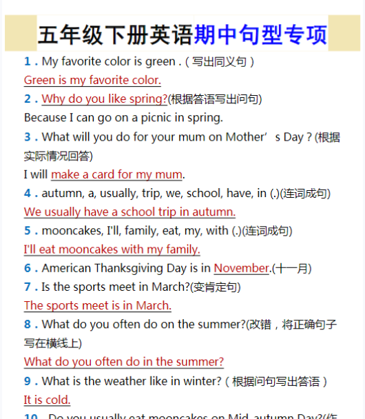 五年级下册英语期中句型专项