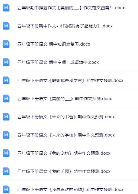 【新版期中打包45套】小学四年级下册语文期中精品测试卷【可编辑高清无水印】
