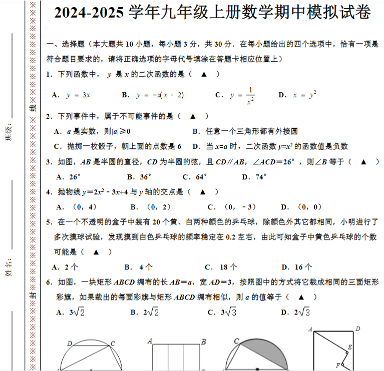 2024-2025学年九年级上册数学期中模拟试卷