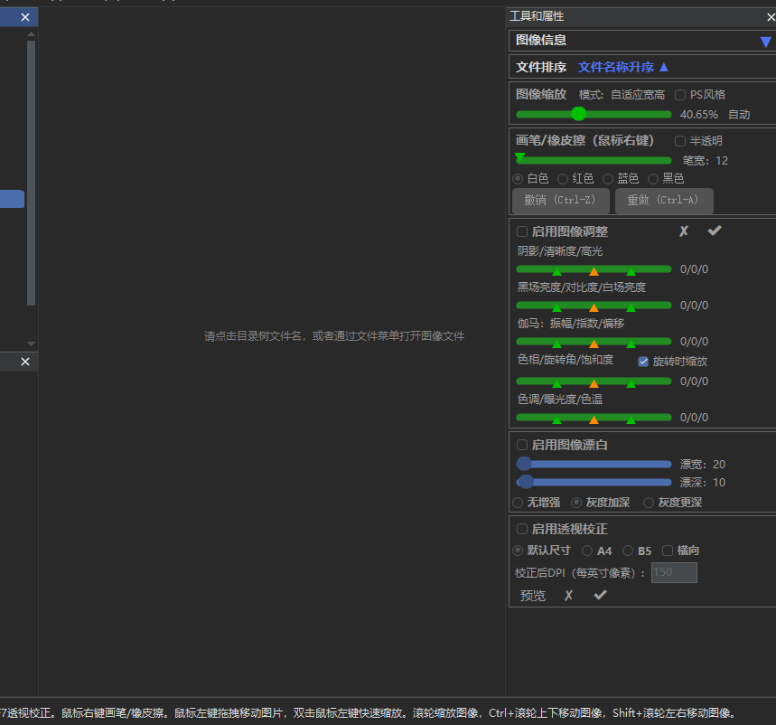 2025*家长必备*永久免费图像校正漂白工具PM Lite v1.2.1，文字清晰，打印省墨。PS平替神器