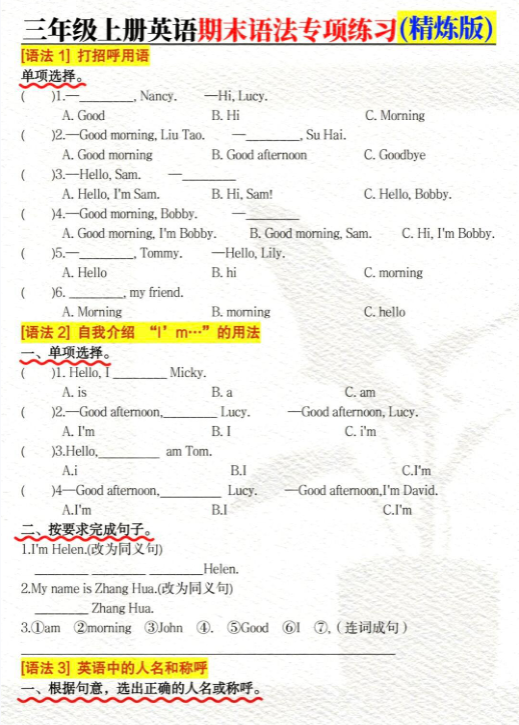 【精品】三年级上册英语期末语法专项练习