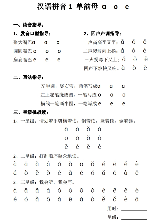 22页打包！星级拼读天天练，电子版PDF可打印【超高质量】