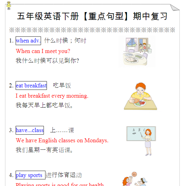 五年级英语下册【重点句型】期中复习