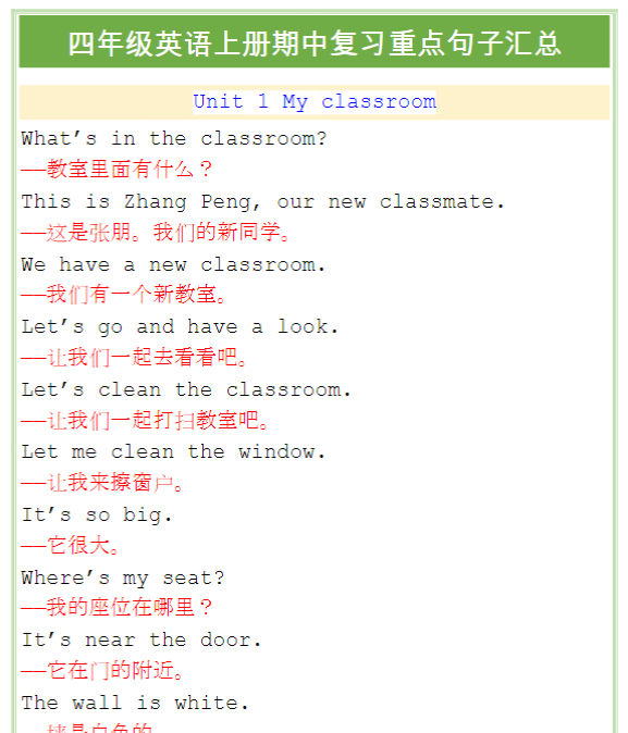 四年级英语上册期中复习重点句子汇总