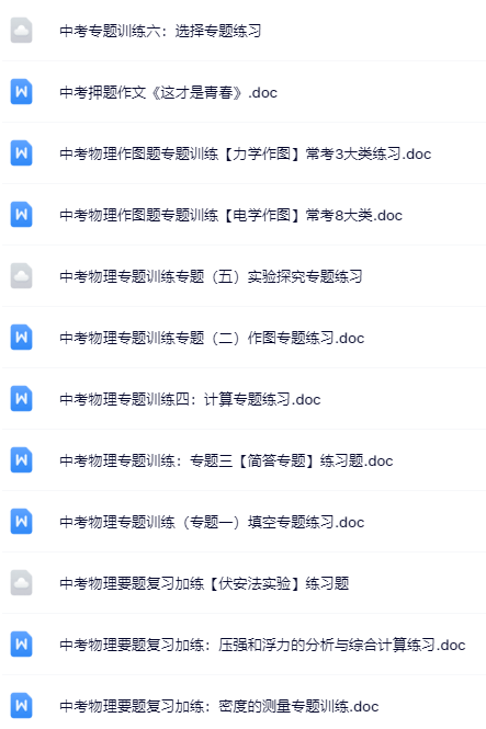 45套打包！物理中考精品资料一键打包下载【只提供优质无水印资料打包】