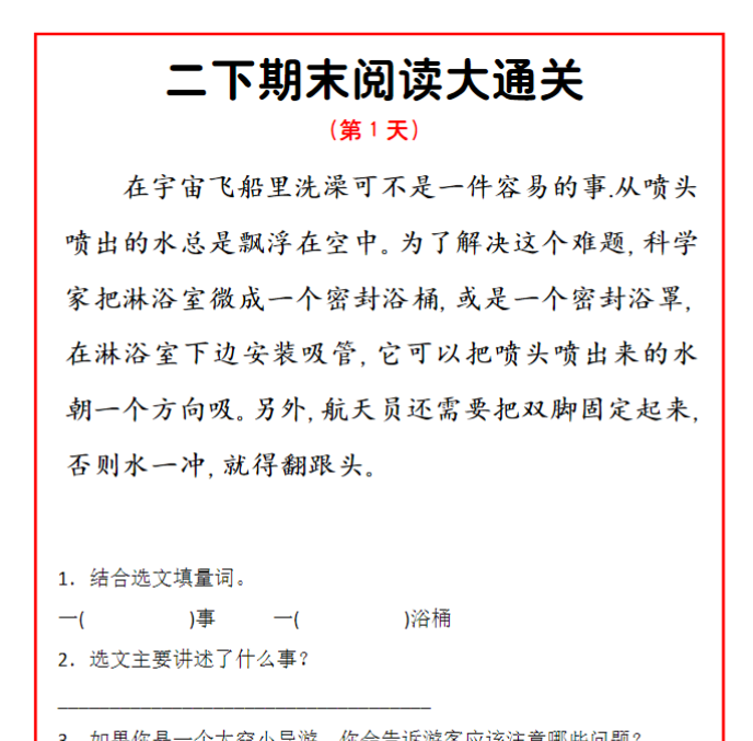 15页！二下语文期末阅读通关15天