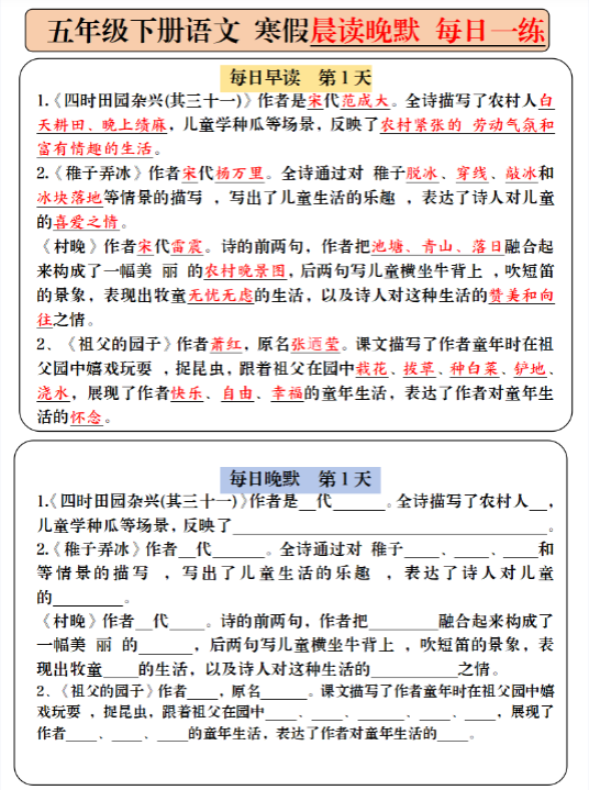 《语文必背内容-早读晚默（9天）》