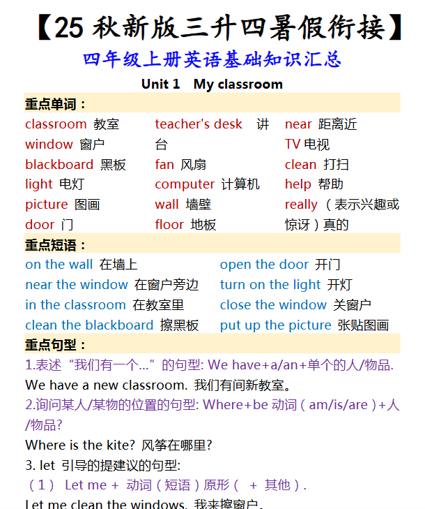 【2025秋新版】四年级上册英语基础知识汇总