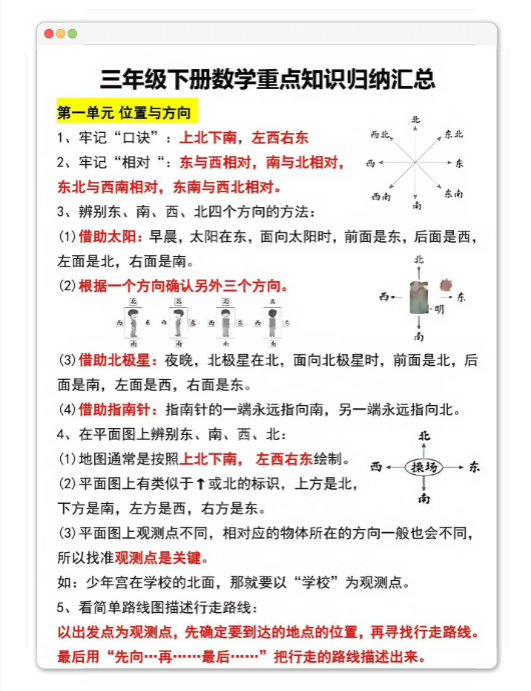 【精品】三年级下册数学重点知识归纳汇总
