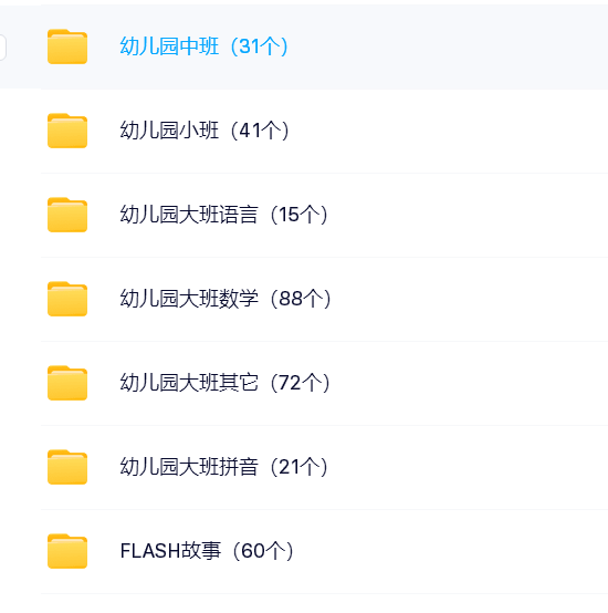 342套最新幼儿园FLASH课件整理打包-有趣孩子超爱