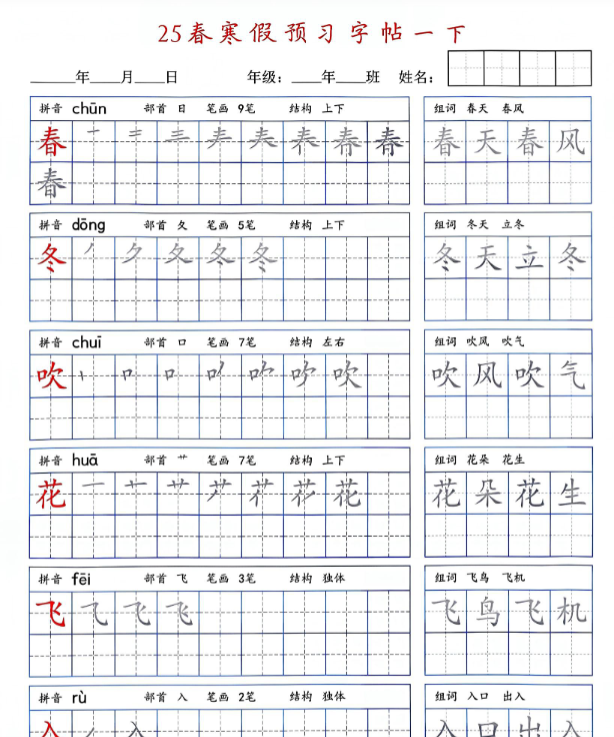 25年新版一年级语文字帖（清晰版）