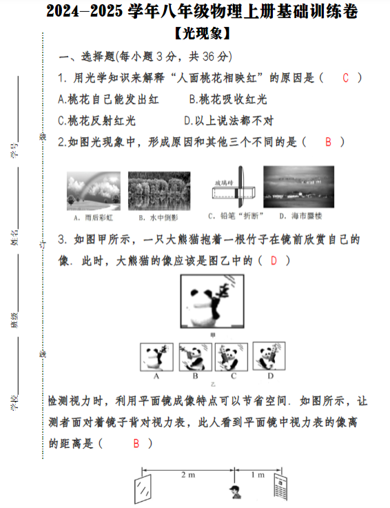 2024-2025学年八年级物理上册《光现象》基础训练卷