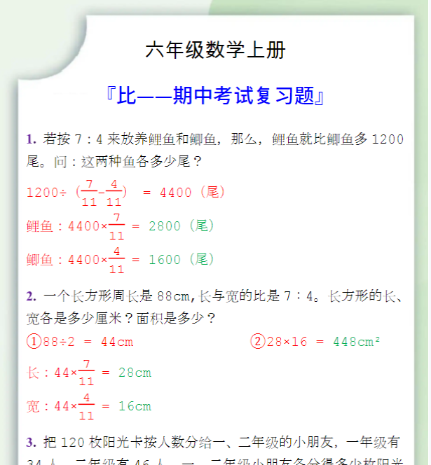 六年级数学上册比期中考试复习题