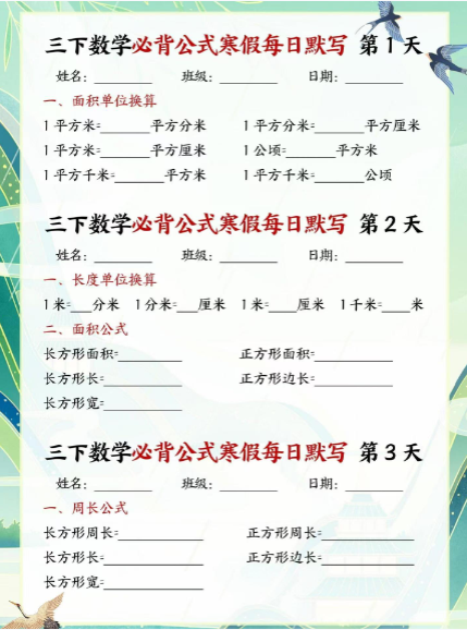 【精品】三下数学重点必背公式汇总