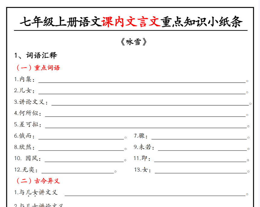 13页！七年级上册语文课内文言文重点知识小纸条