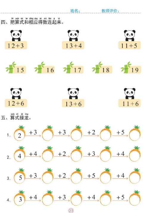 47页打包！幼小衔接一日一练：20以内不进、不退位加减法，电子版PDF可打印【超高质量】