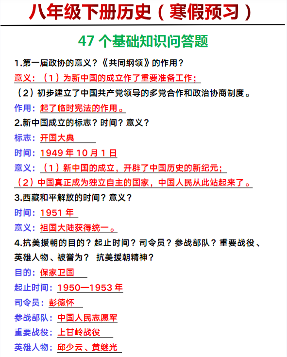 八年级下册历史47个基础知识问答题