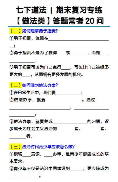 七下道法期末复习专练【做法类】答题常考20问