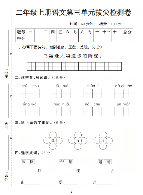二年级上册语文期末第三单元拔尖检测卷（含答案5页）