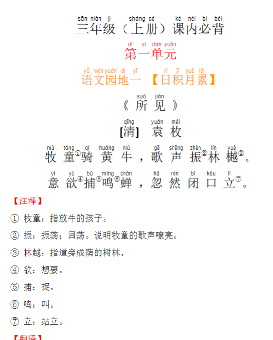 三（上）语文必背内容及默写表