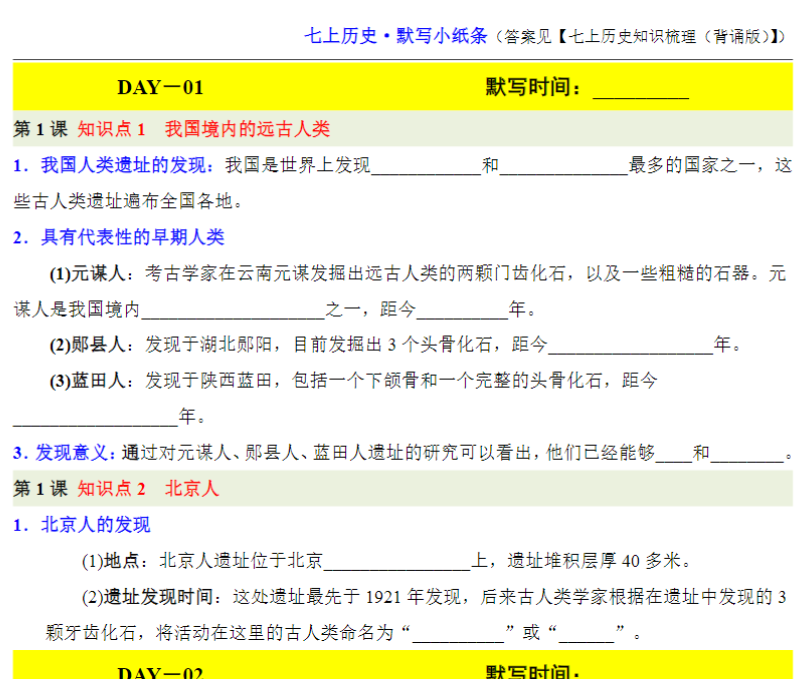 27页！七上历史默写小纸条