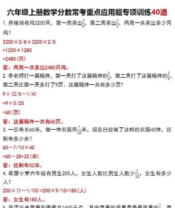 六年级上册必考《分数乘法》专项训练40道（答案版）