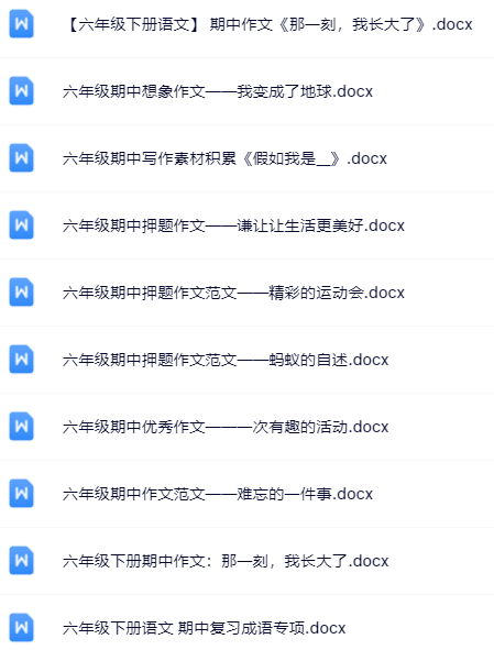 【新版期中打包17套】小学六年级下册语文期中精品测试卷【可编辑高清无水印】