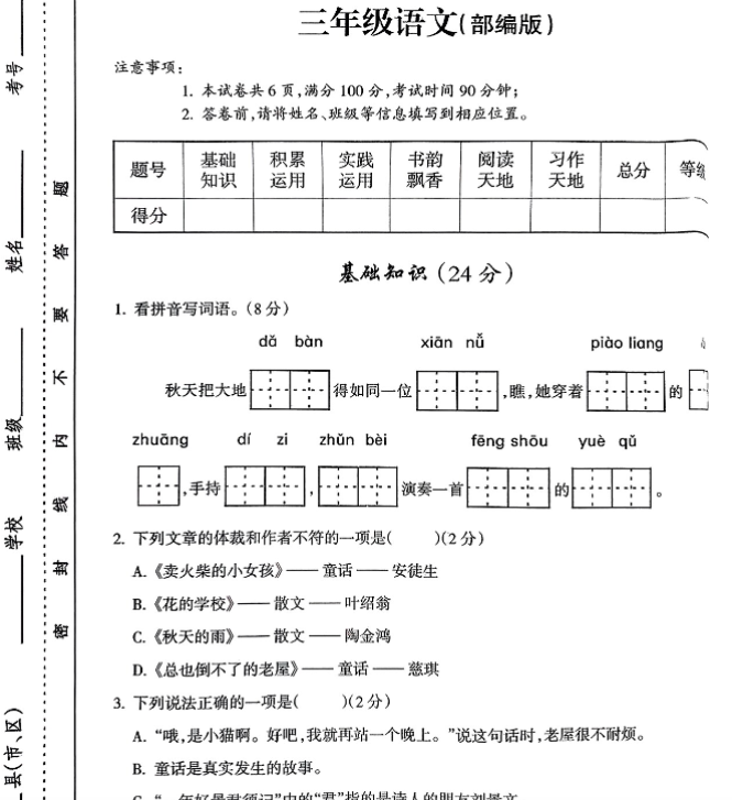 三上语文期中学情调研
