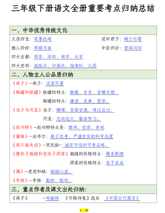 三（下）语文 全册重要考点归纳总结