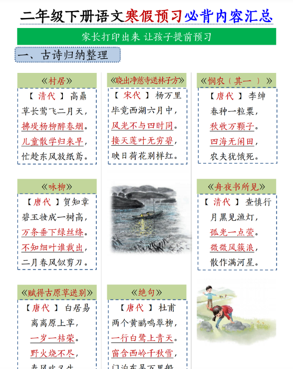 二年级下册语文寒假预习必背内容汇总-纯图版