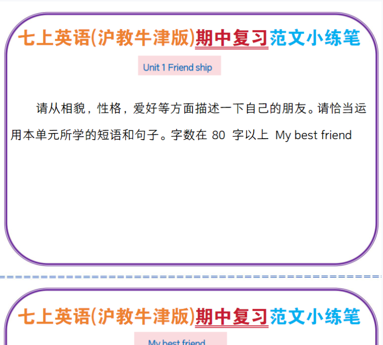 12页！七上英语(沪教牛津版)期中复习范文小练笔【空白+答案】