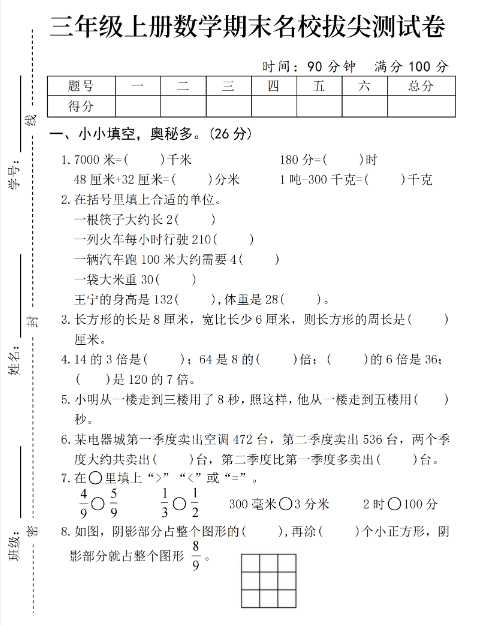 24年三上数学期末名校拔尖测试卷