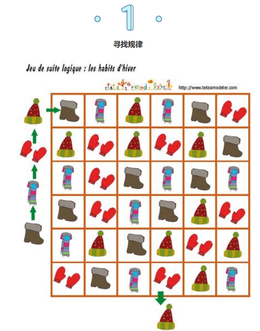 30页打包！幼儿逻辑思维游戏， 思维逻辑 亲子游戏，电子版PDF打印【超高质量】