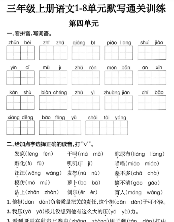 三年级上册语文默写通关练习