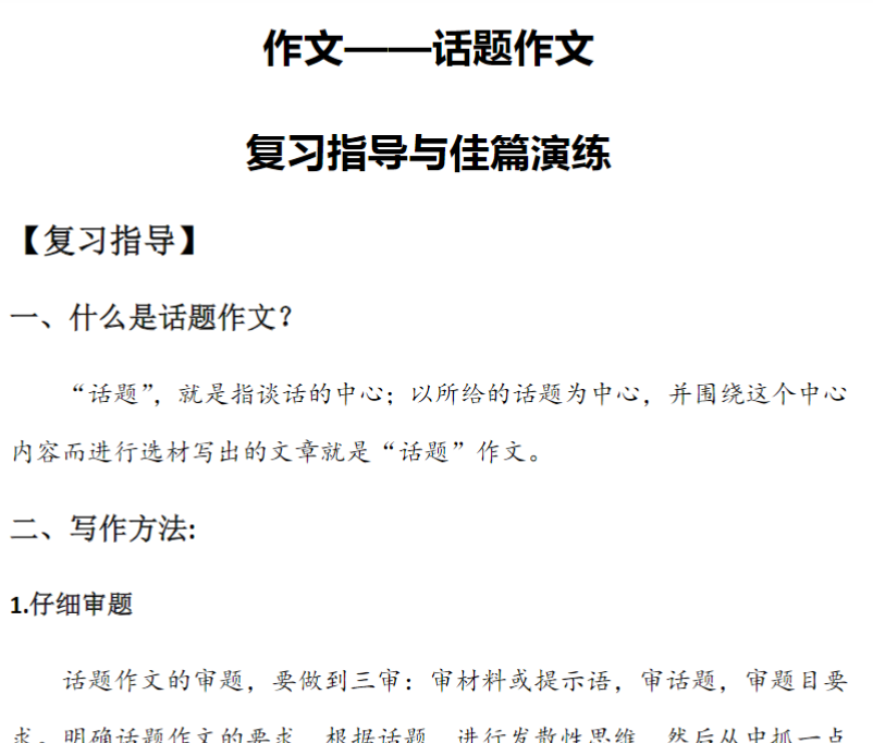 6页六年级下册语文-小升初专项复习：18 作文——话题作文 复习指导与佳篇演练-部编版