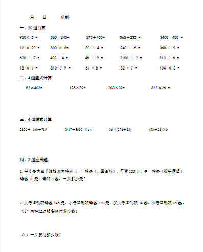 2025最新四年级数学上册《寒假作业》