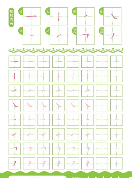 80页打包！汉字描红本正文，电子版PDF可打印【超高质量】