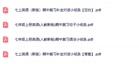 【初中七上英语期中复习精品小纸条】【高清无水印版本】