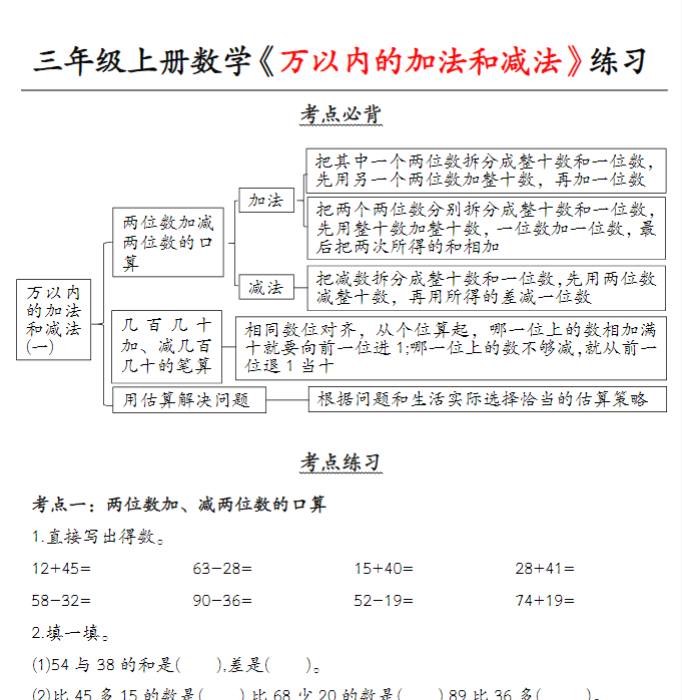 【高清电子版】三上册数学（第二单元）练习