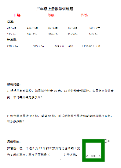 2025最新寒假三年级上册数学训练题（新）