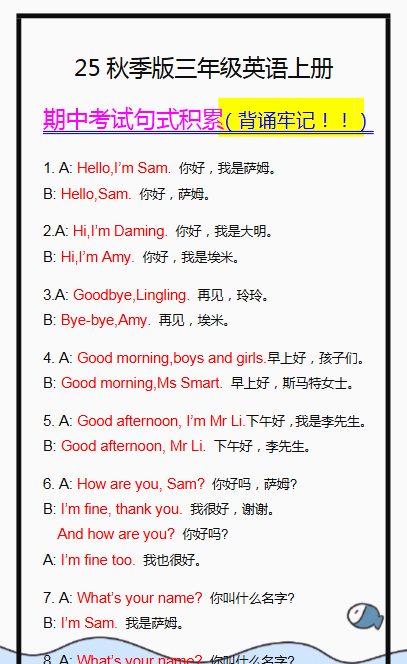 【2025秋新版】三年级英语上册期中考试句式积累，一定要掌握！