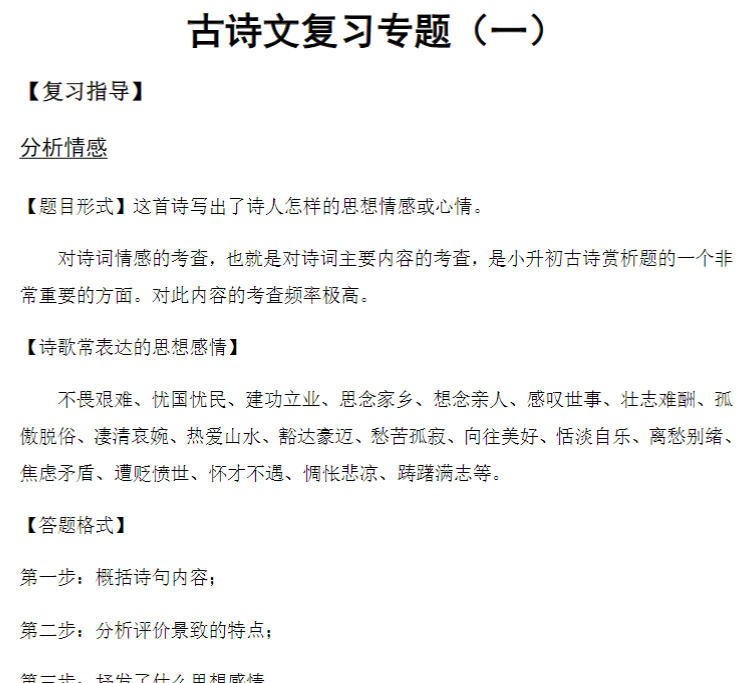 六年级下册语文-小升初专项复习：12 古诗文复习专题（一）-部编版