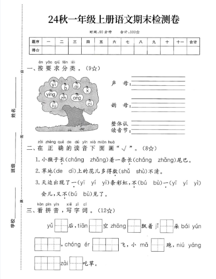 一年级上册语文期末检测卷