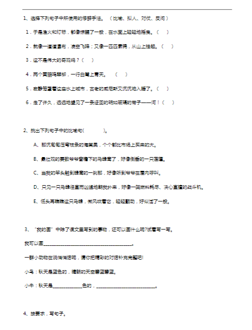 小学语文修辞手法-句法句式（18页）